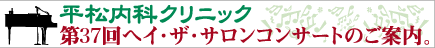 コンサートのご案内