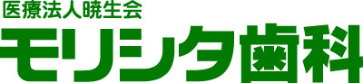 医療法人暁生会 モリシタ歯科診療所